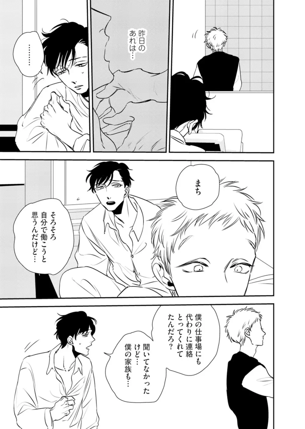 依存の楔1 Page.43