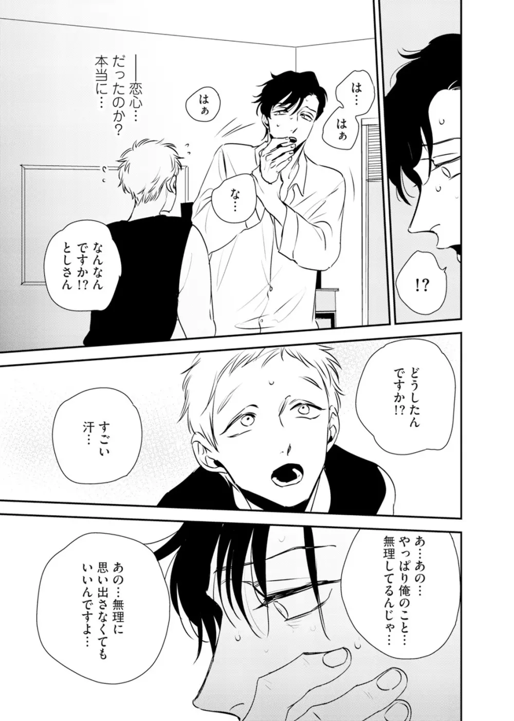 依存の楔1 Page.51