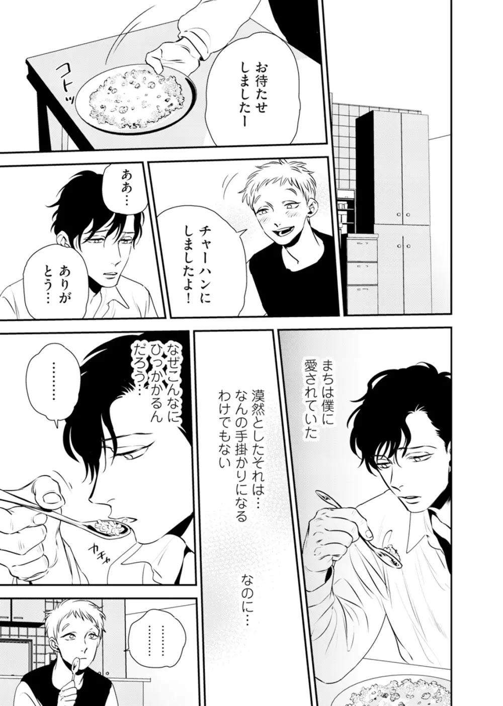 依存の楔1 Page.57