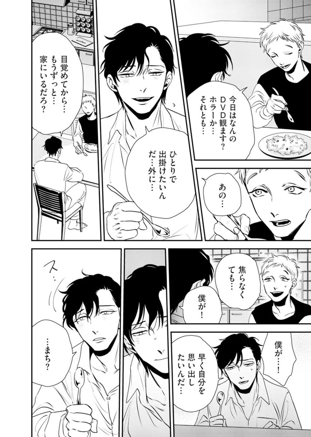 依存の楔1 Page.58