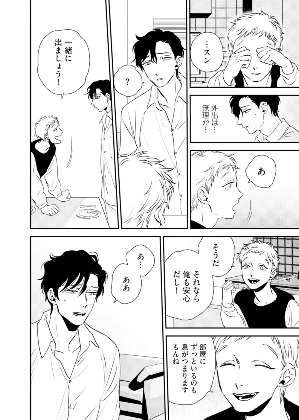 依存の楔1 Page.60