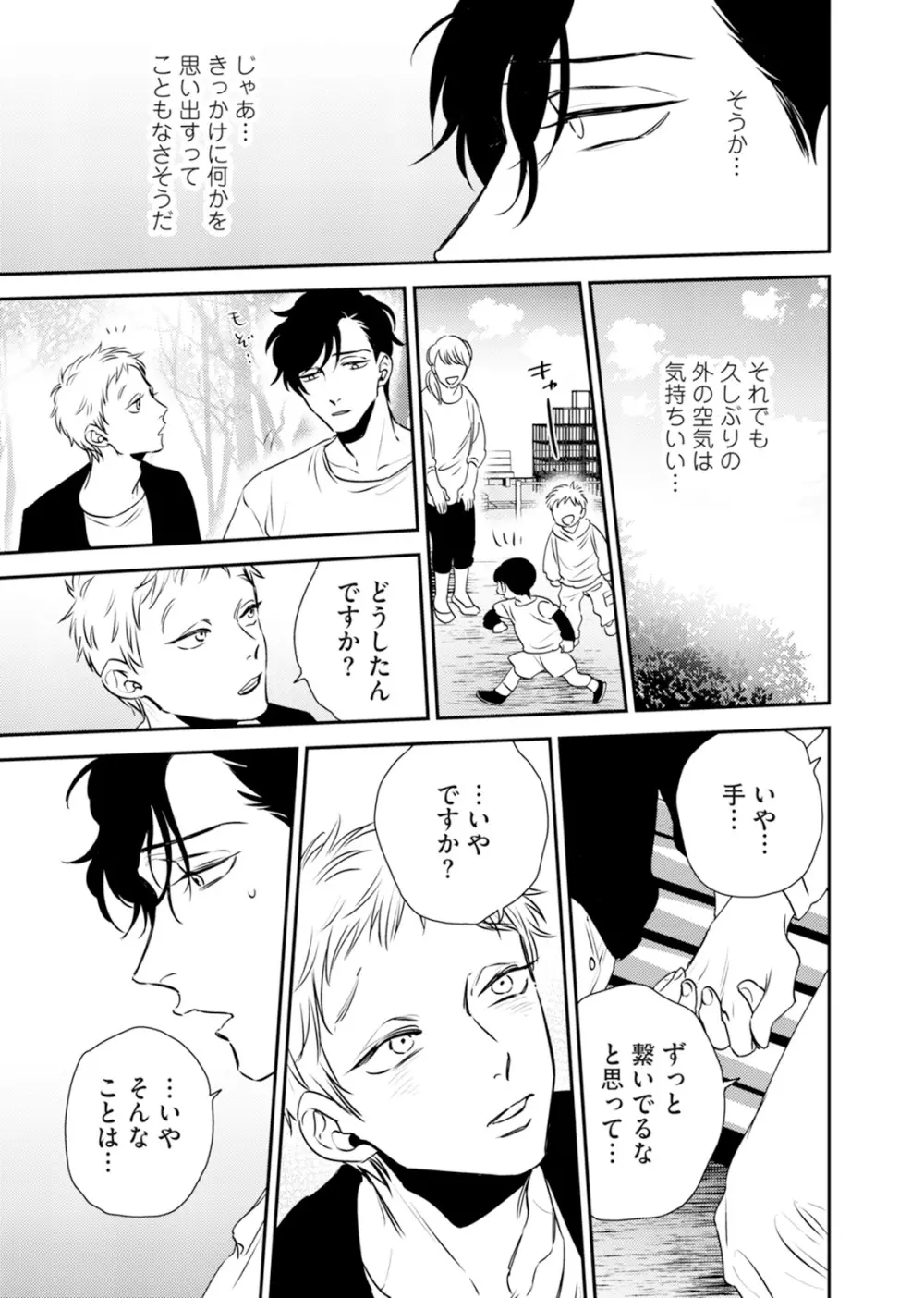 依存の楔1 Page.63