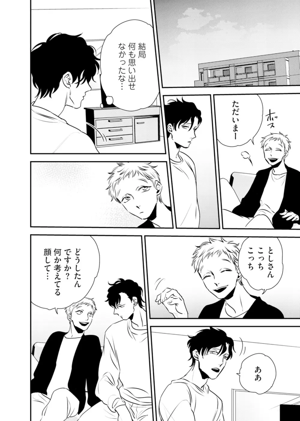 依存の楔1 Page.66