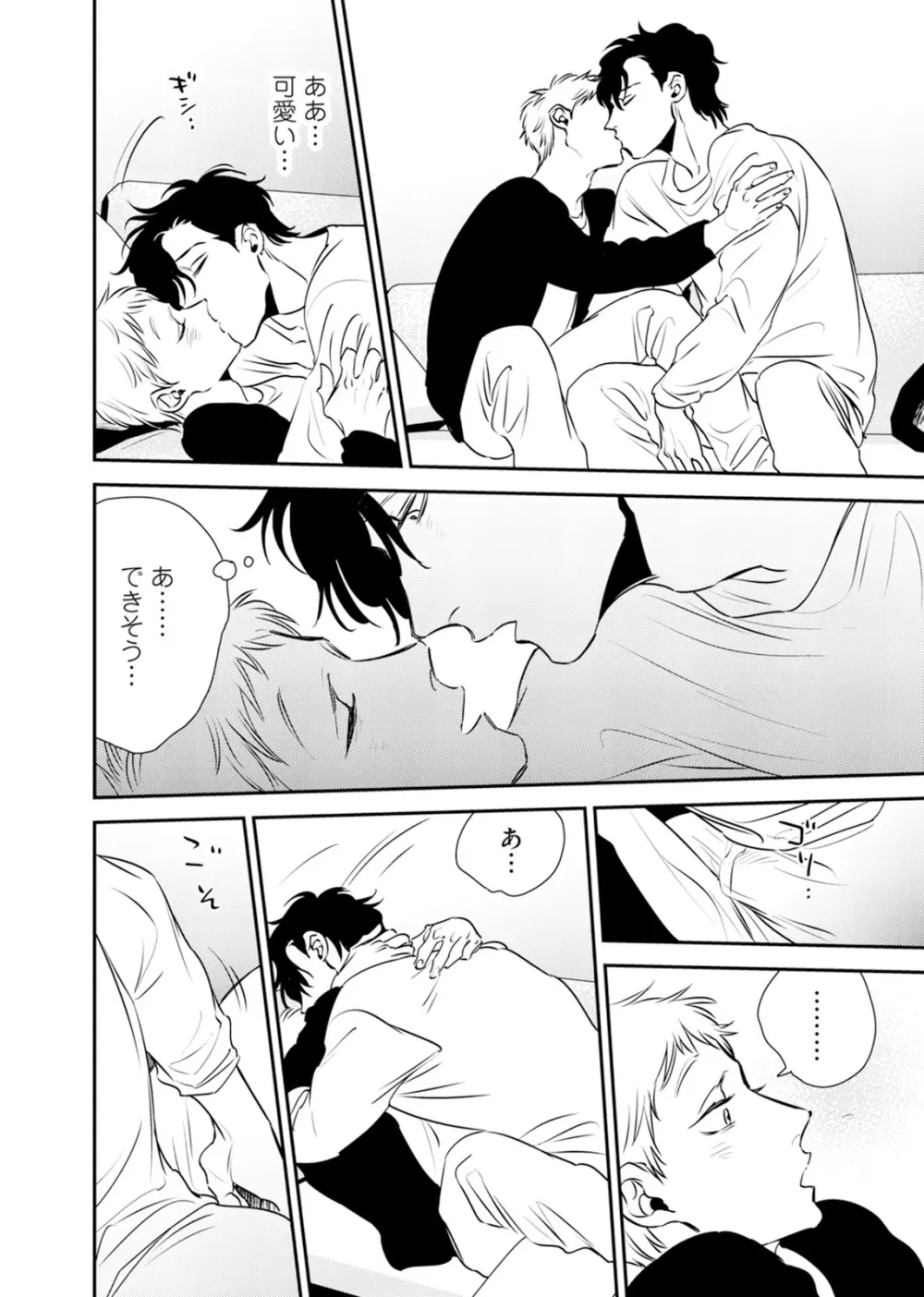 依存の楔1 Page.68