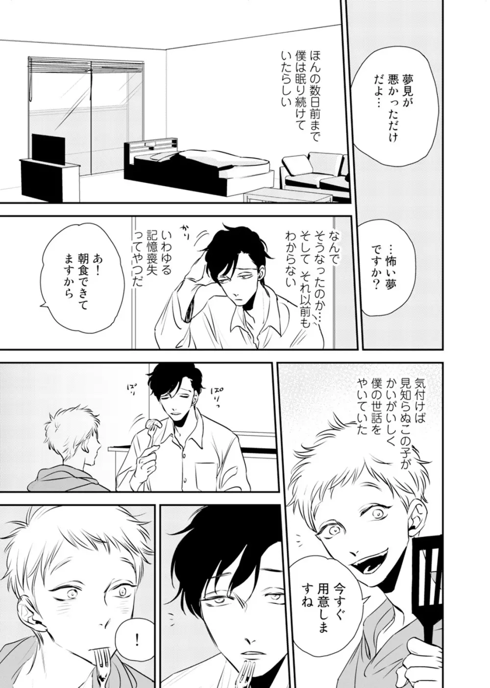 依存の楔1 Page.7