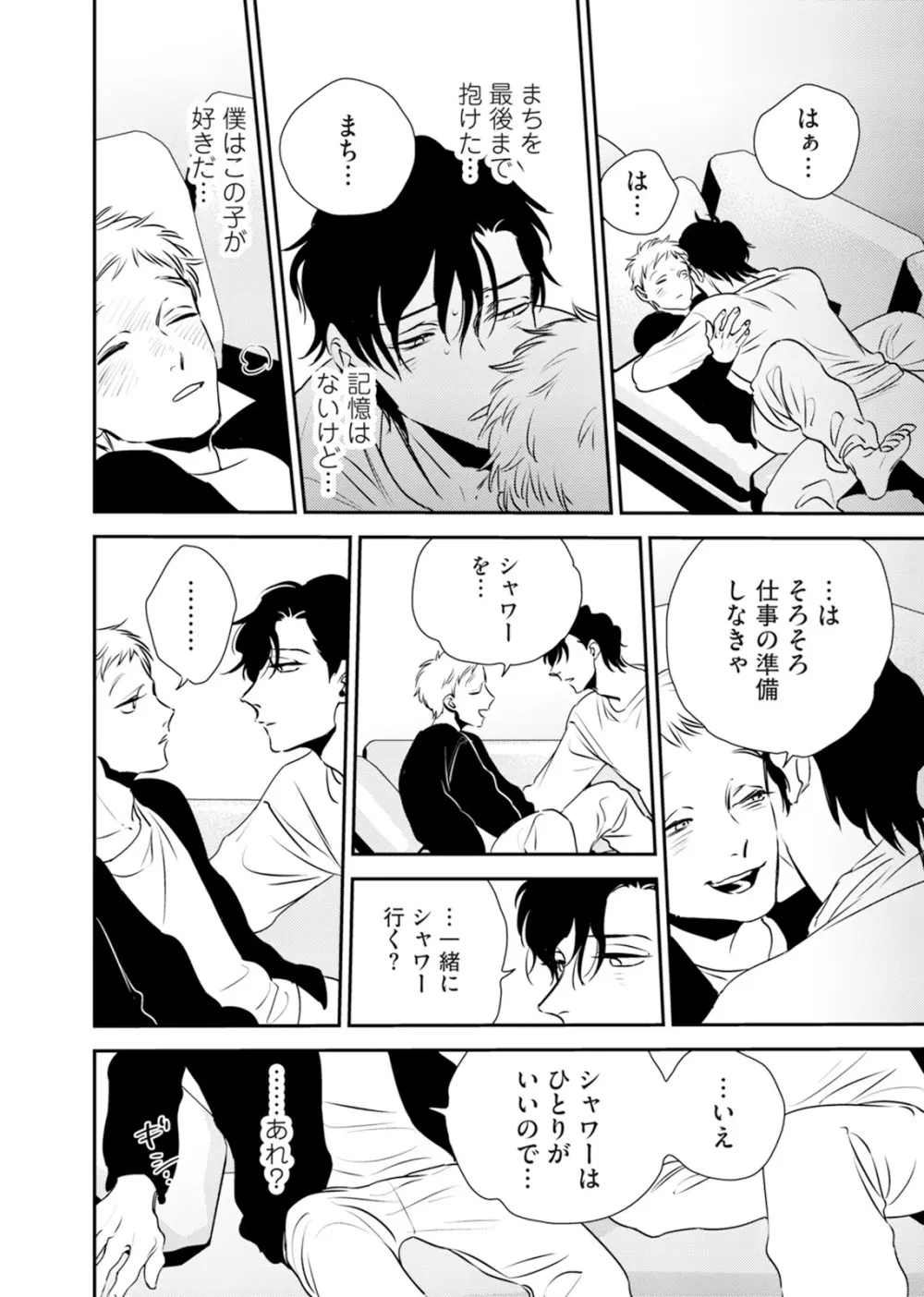 依存の楔1 Page.72