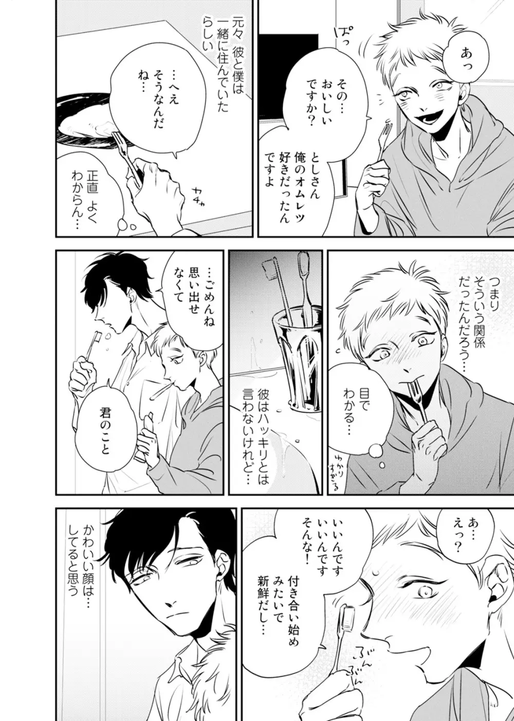 依存の楔1 Page.8