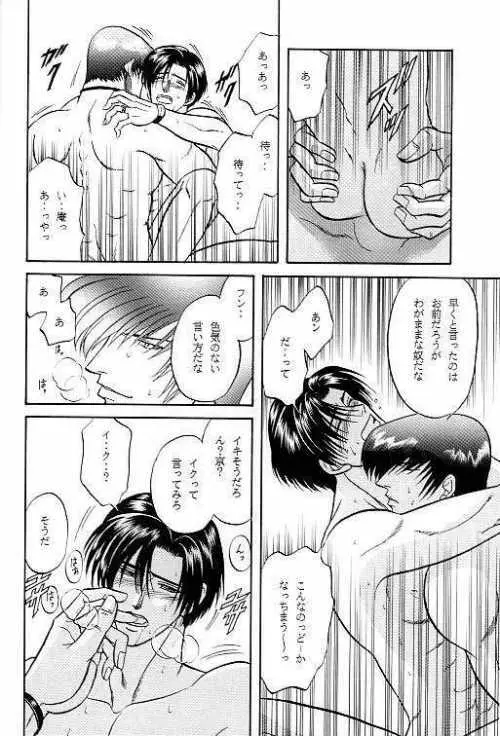 LOVE2しよう Page.25