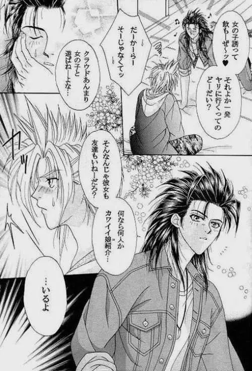 無敵のCRAZY POWER Page.6