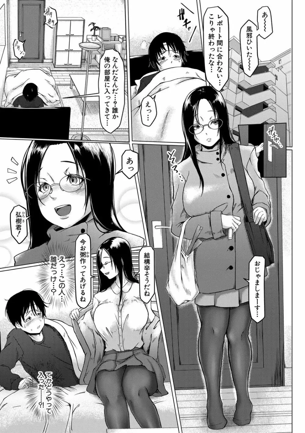 多淫性女系一家 Page.110