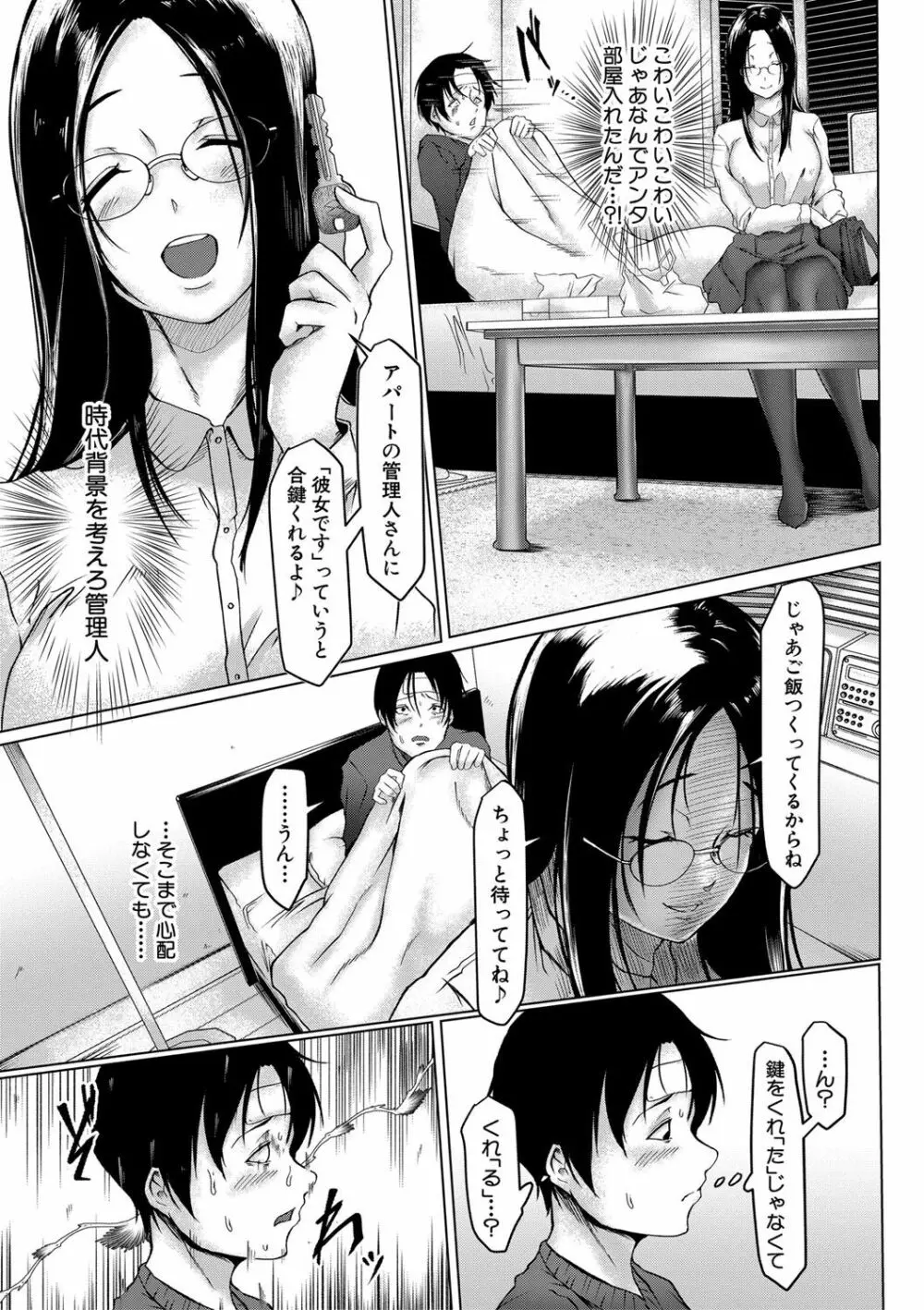 多淫性女系一家 Page.112