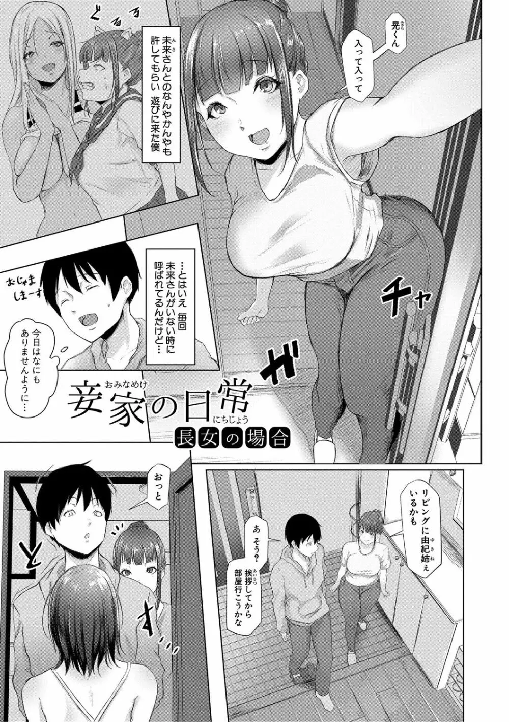 多淫性女系一家 Page.32