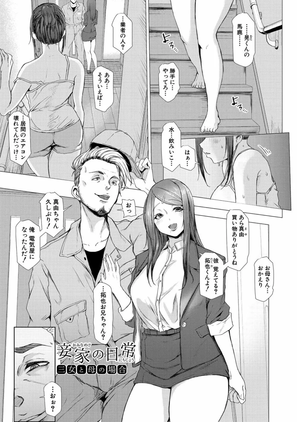 多淫性女系一家 Page.54