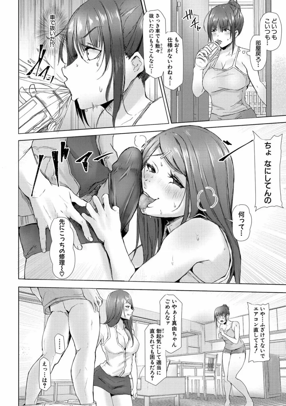 多淫性女系一家 Page.57