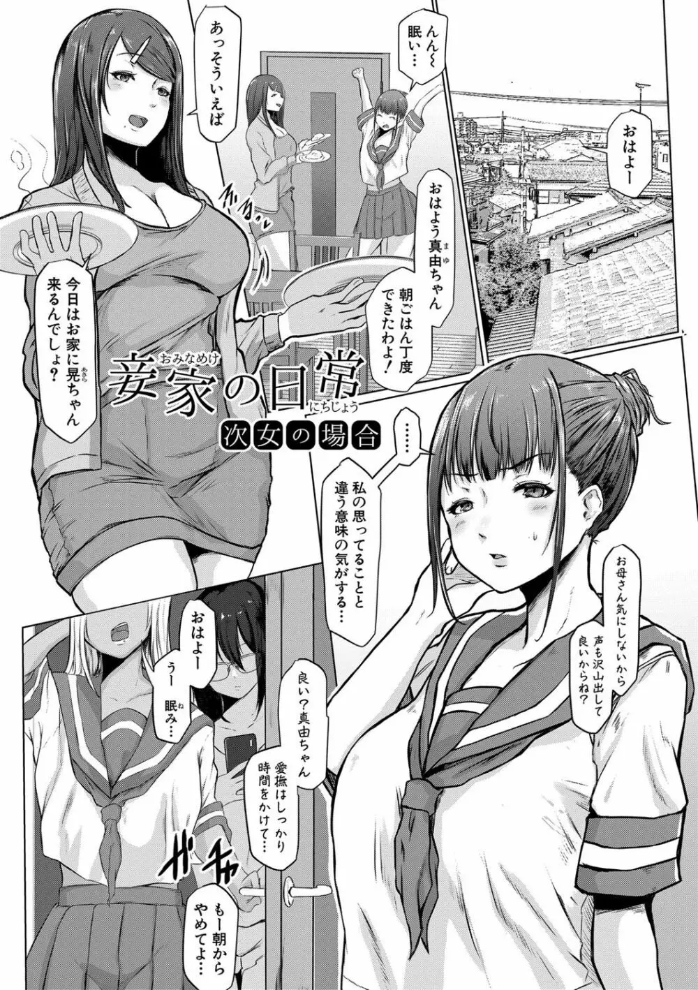 多淫性女系一家 Page.8