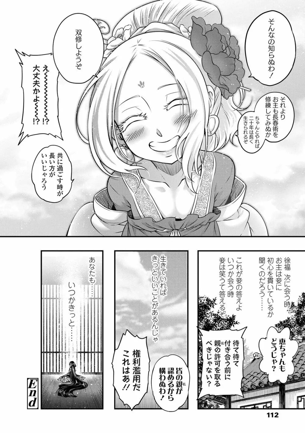 永世流転 Page.112