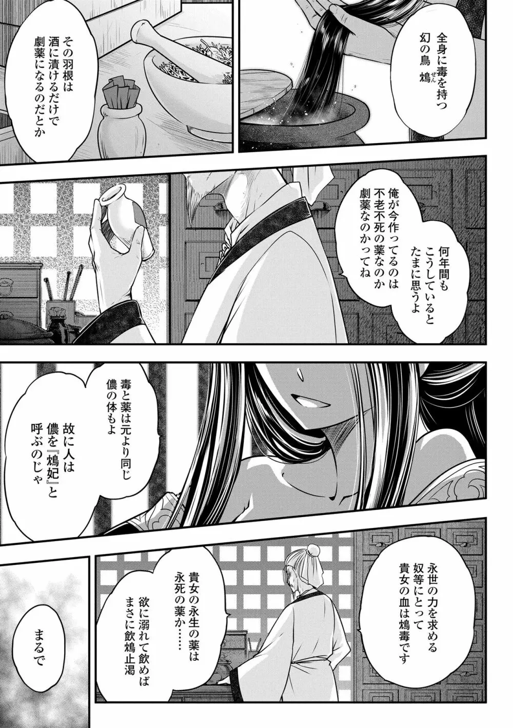 永世流転 Page.113