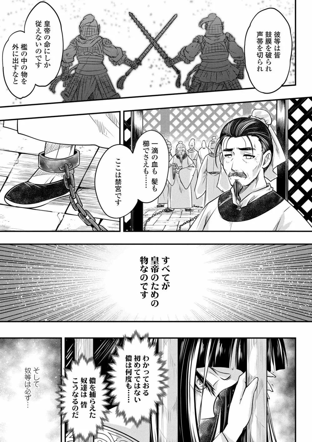 永世流転 Page.125