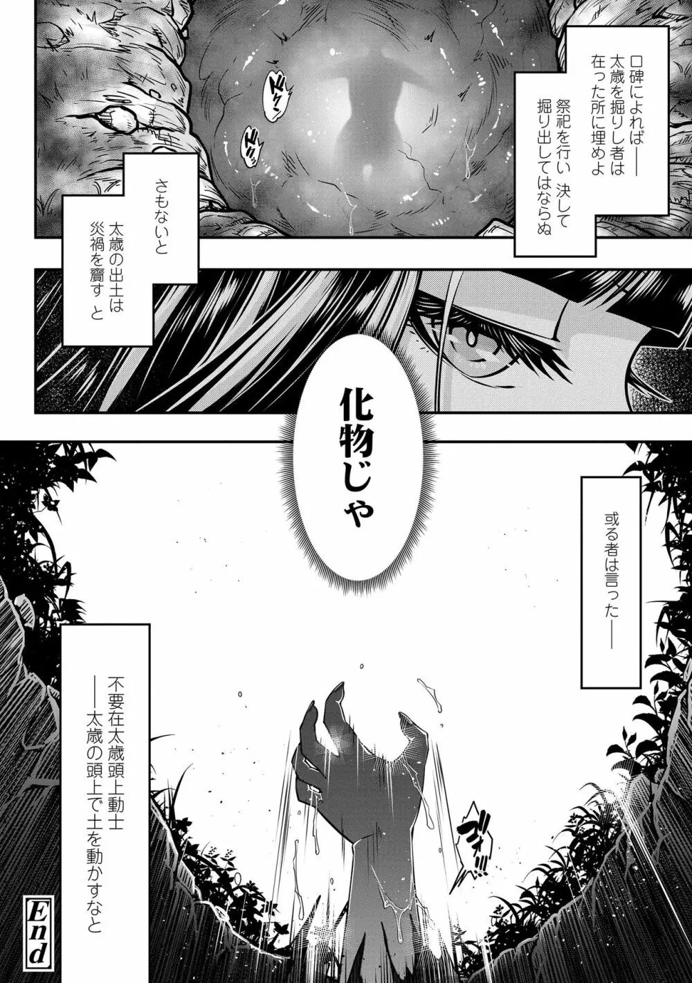 永世流転 Page.142