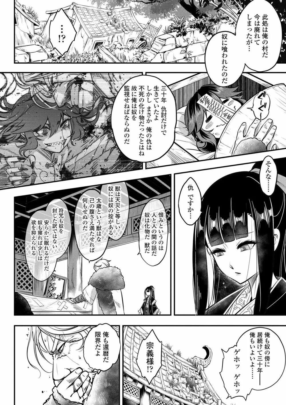 永世流転 Page.164