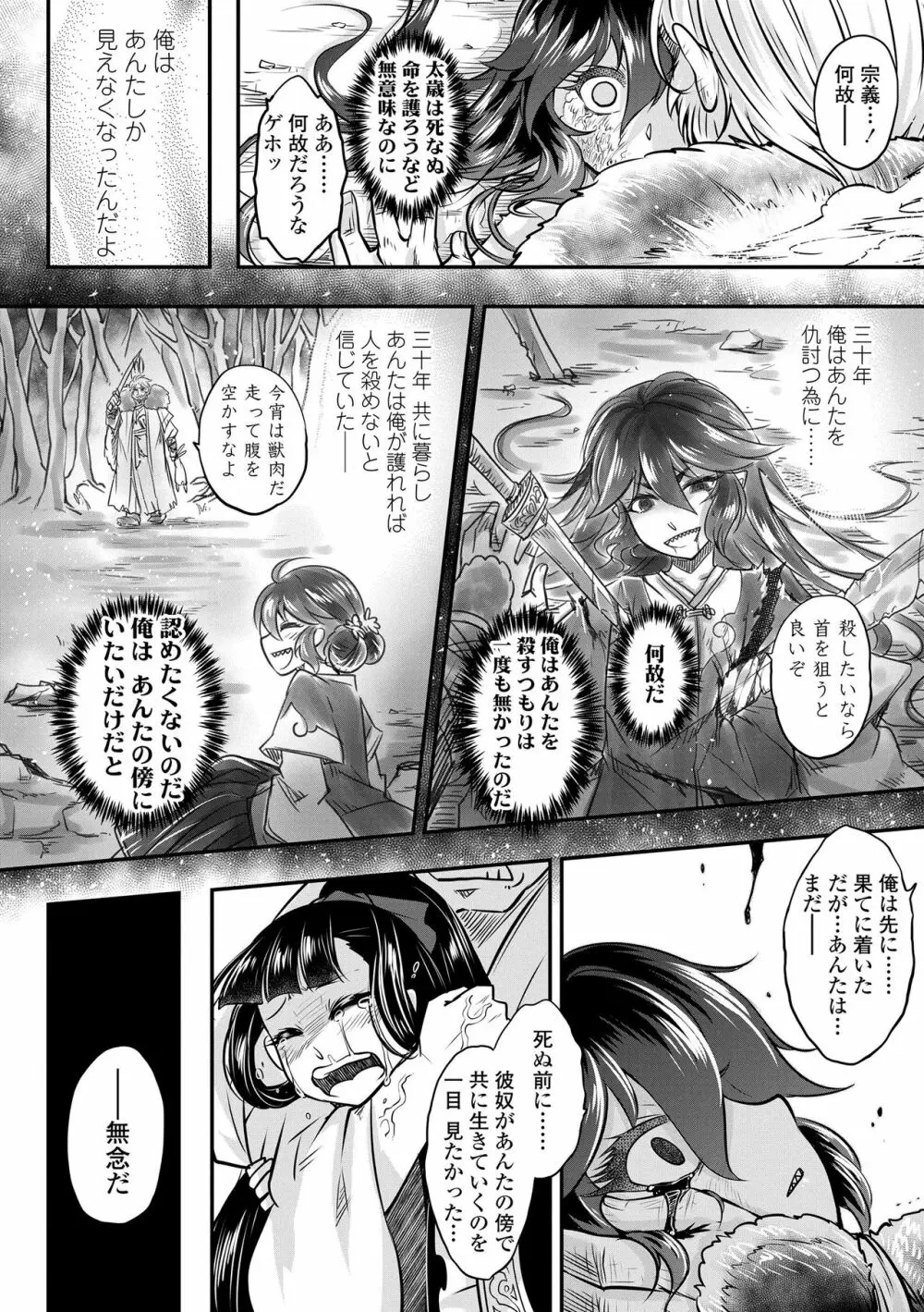 永世流転 Page.170