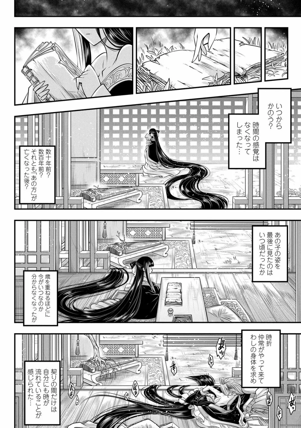 永世流転 Page.18