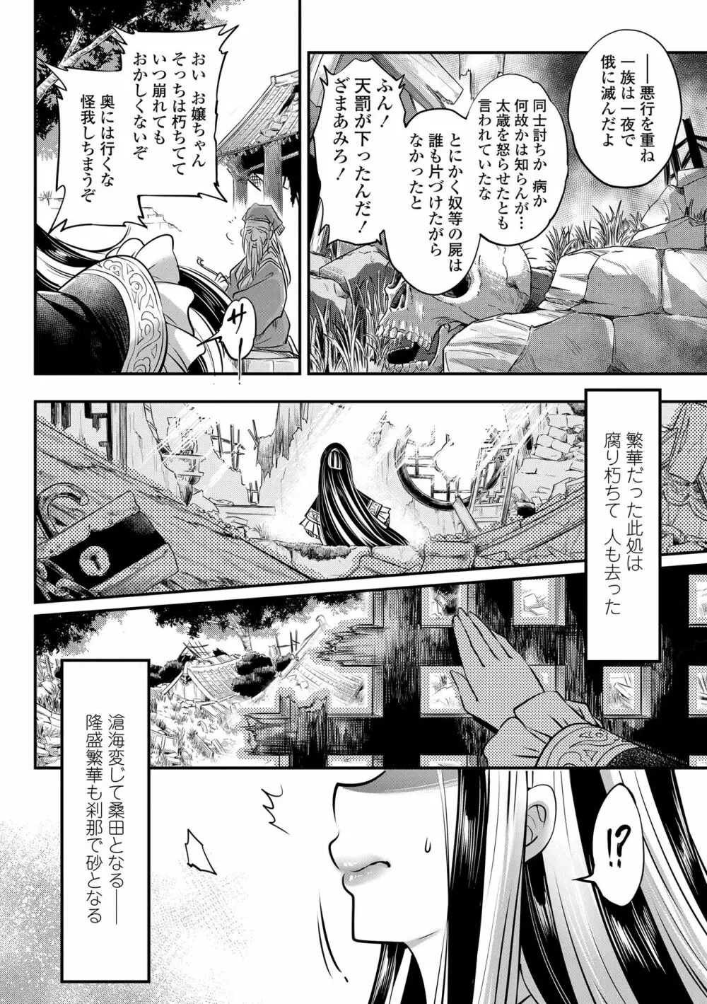 永世流転 Page.200