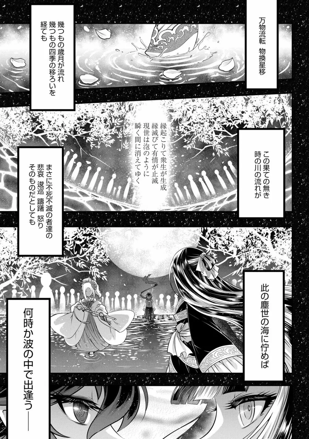 永世流転 Page.203