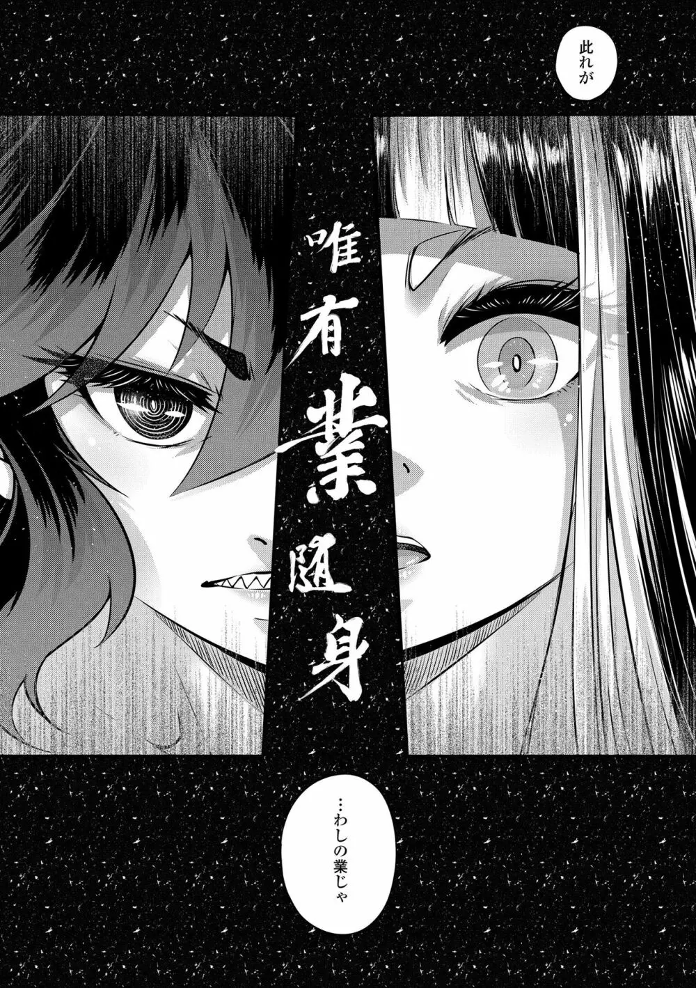 永世流転 Page.205