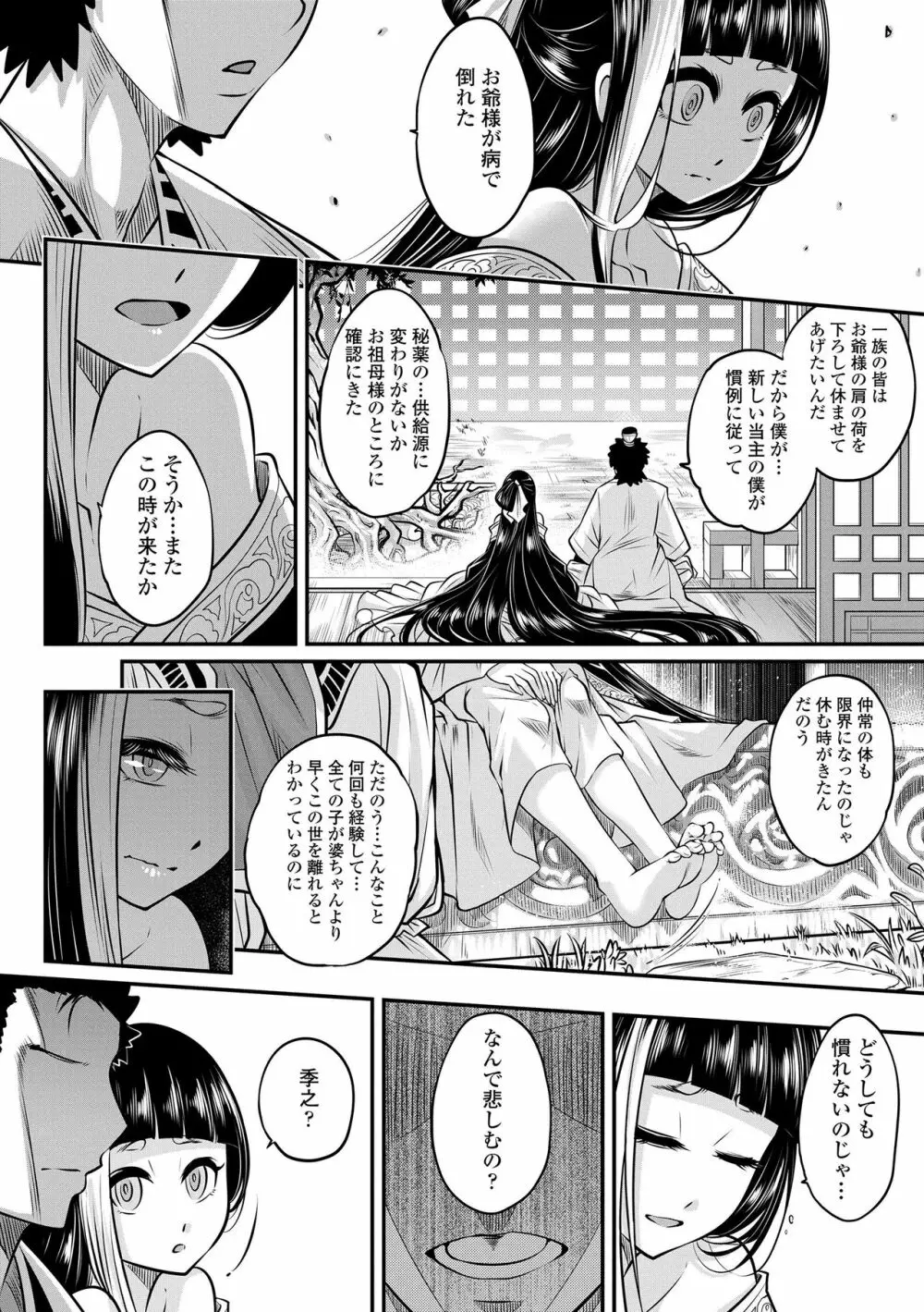 永世流転 Page.22