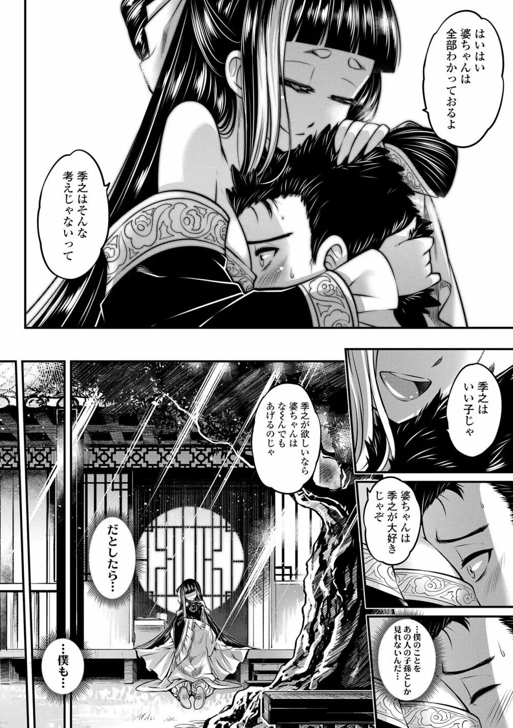 永世流転 Page.24