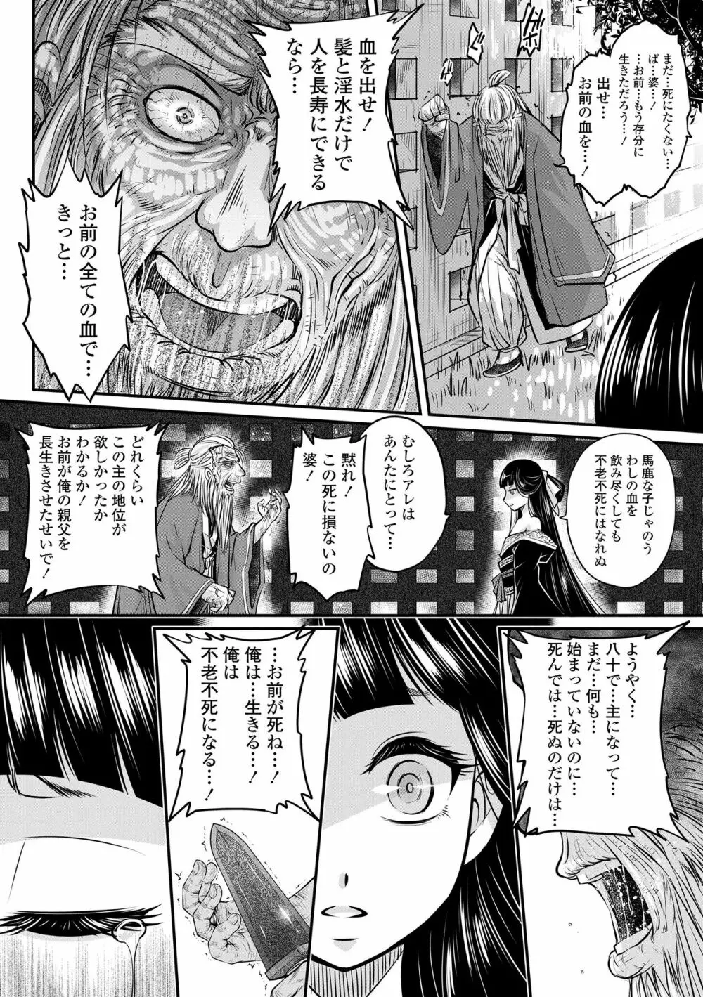 永世流転 Page.42