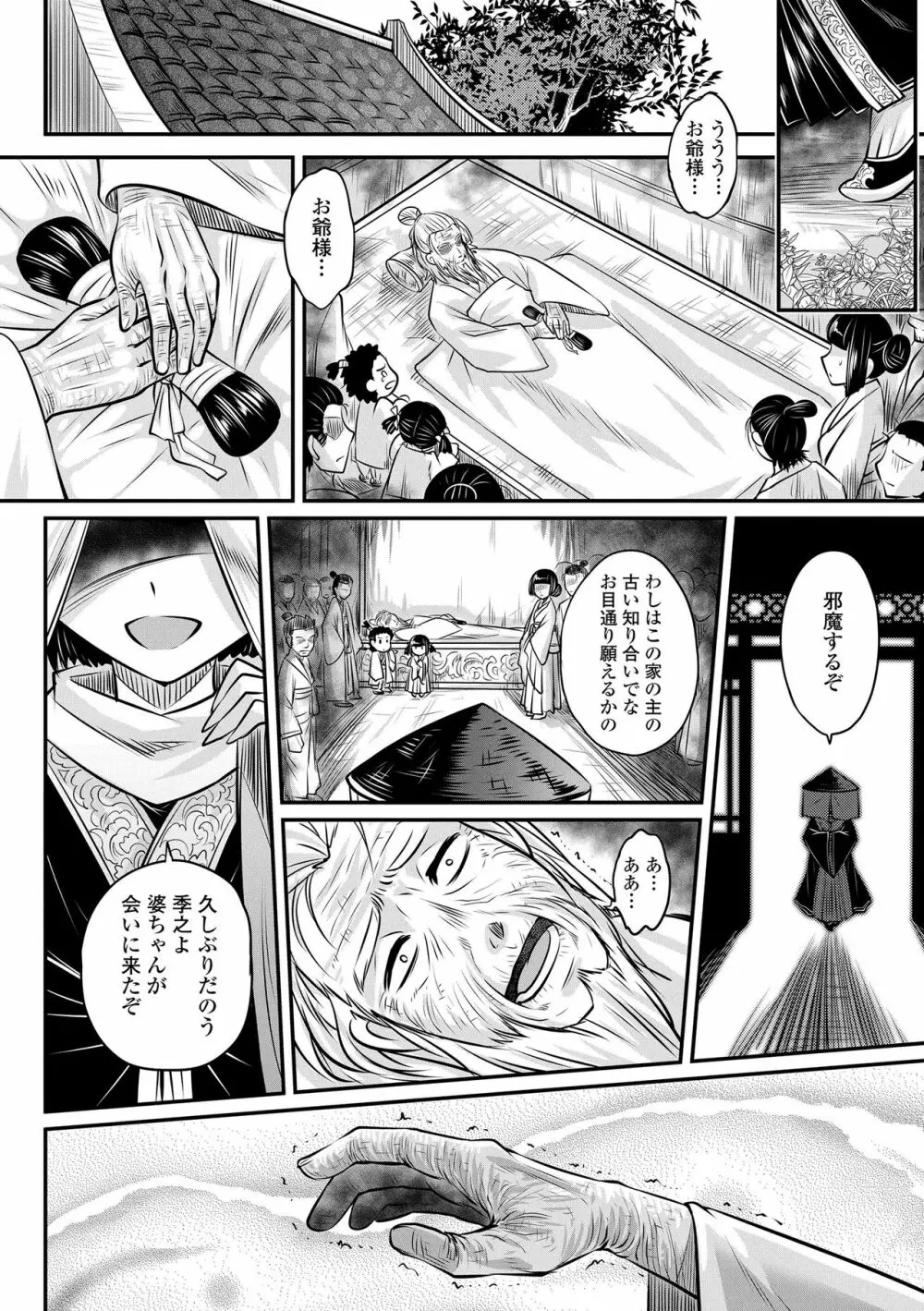 永世流転 Page.50