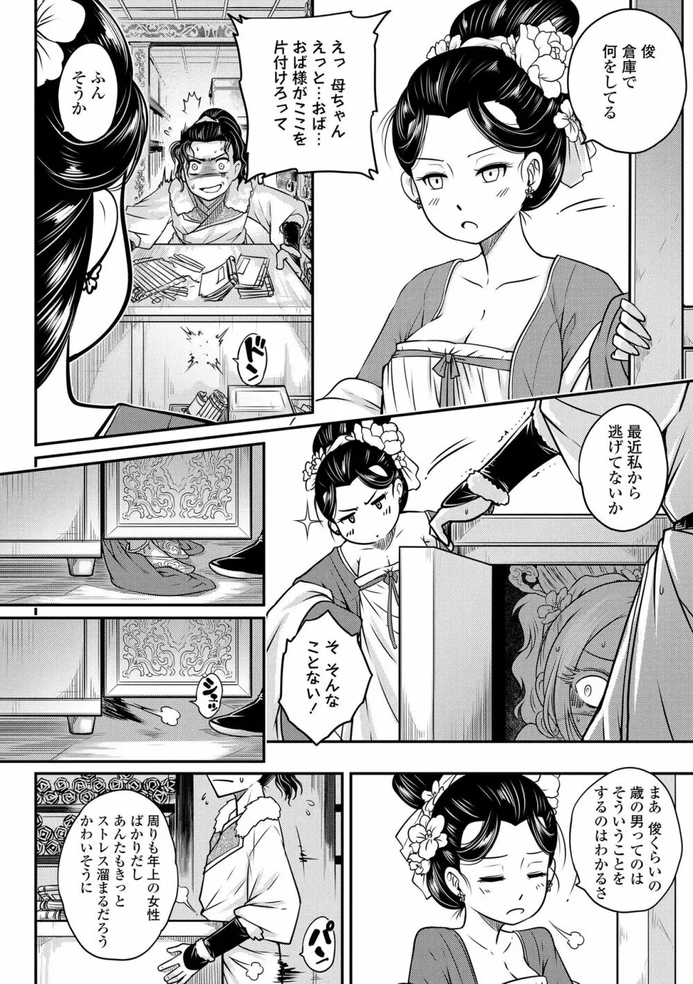 永世流転 Page.86