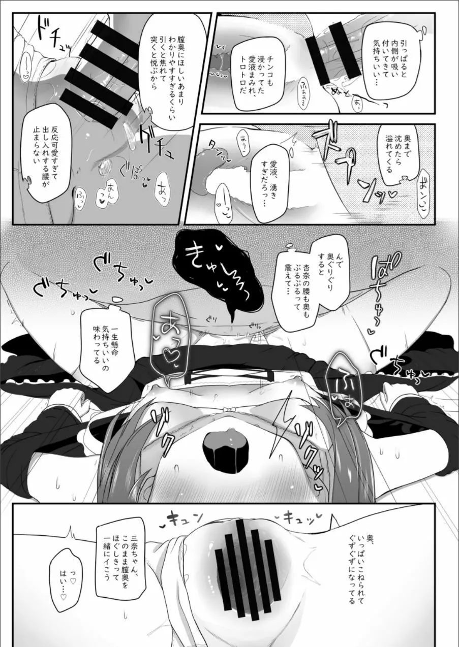 びびらびらぶらぶ stage.3 Page.15