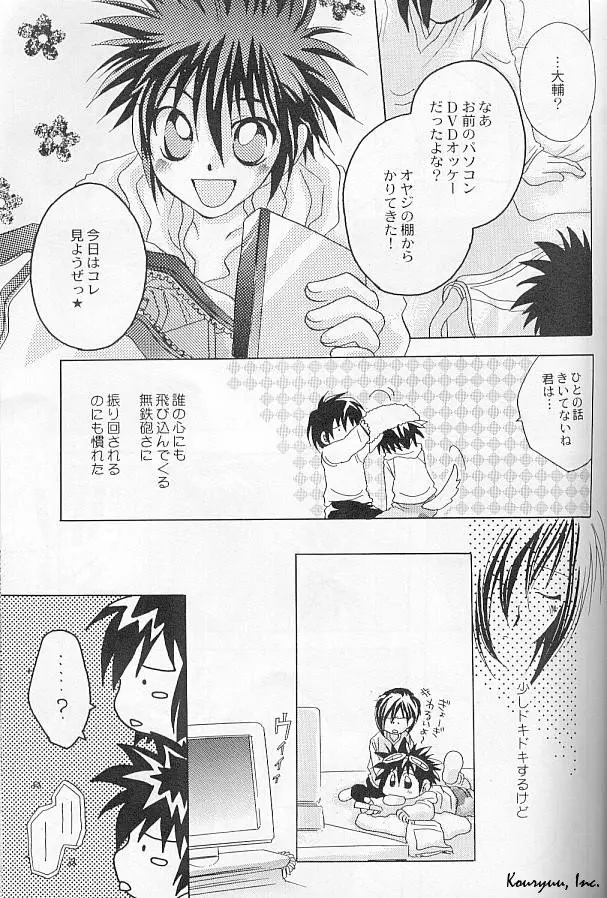 ハートレスレッド Page.10