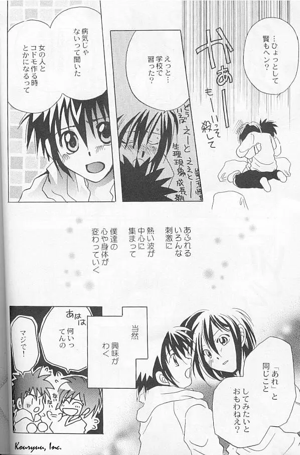 ハートレスレッド Page.13