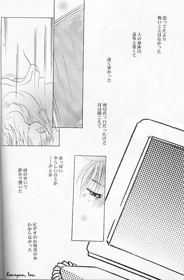 ハートレスレッド Page.19