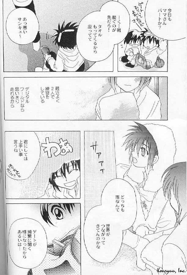 ハートレスレッド Page.9