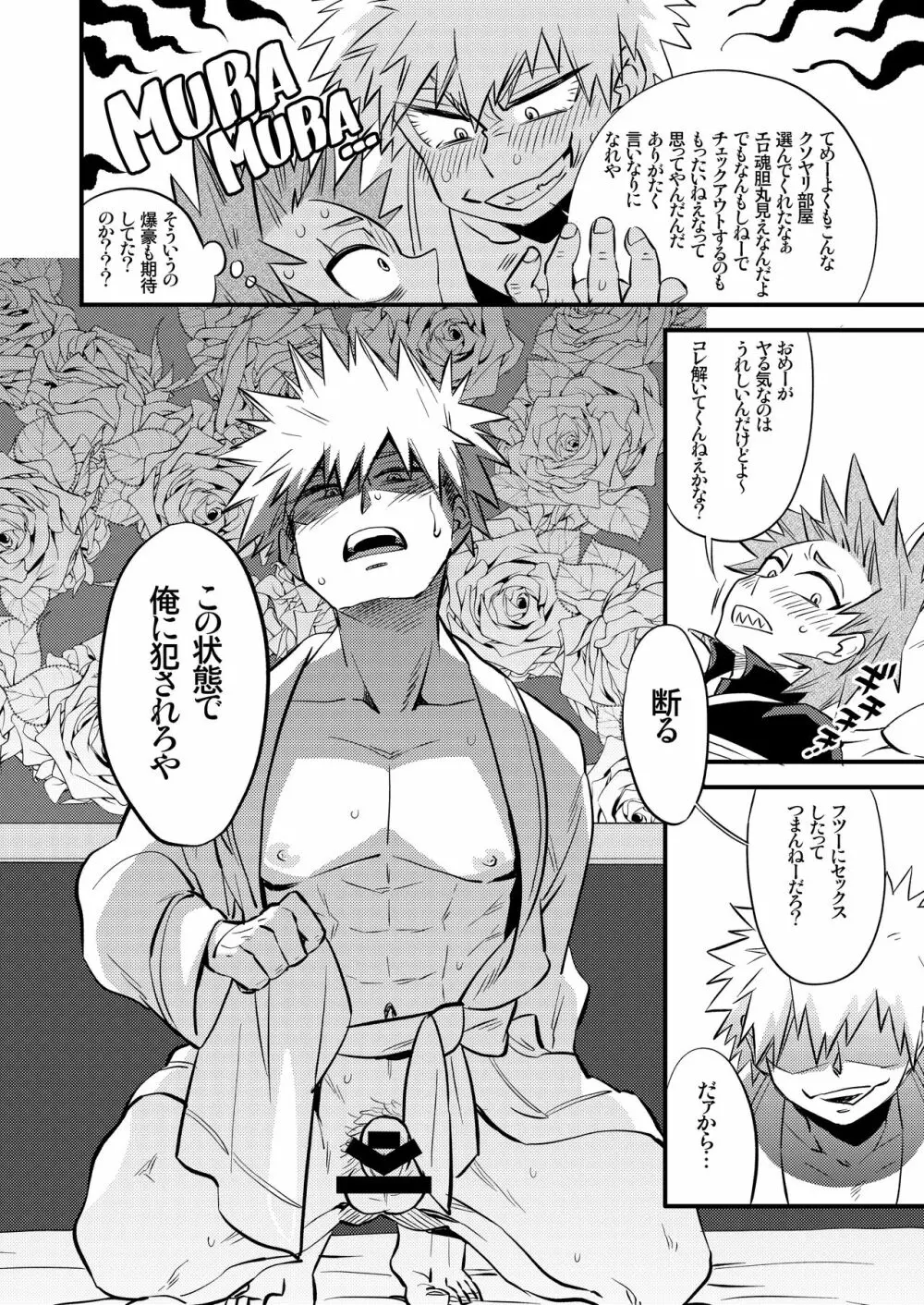 くうねるところにヤるところ Page.4