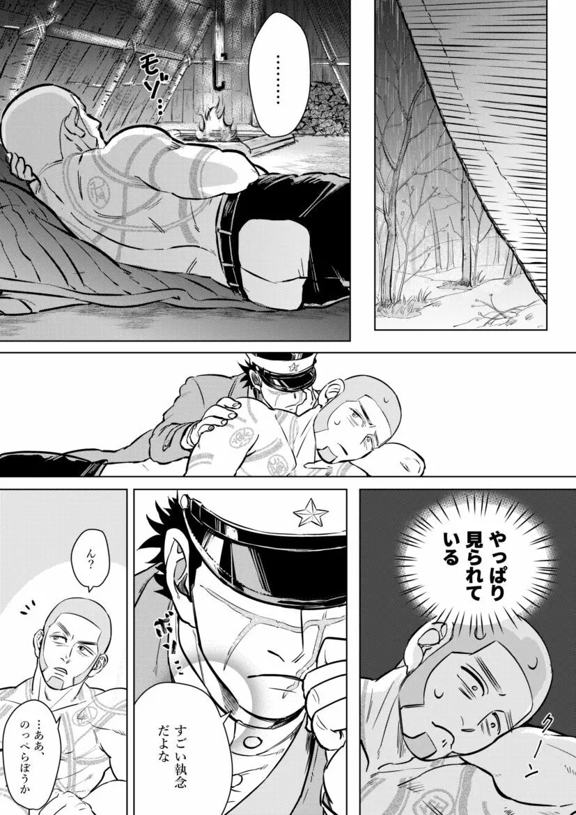 白杉のオチウ漫画 Page.15