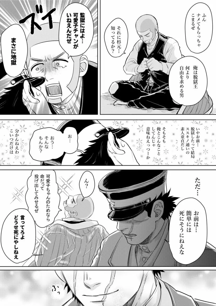 白杉のオチウ漫画 Page.17