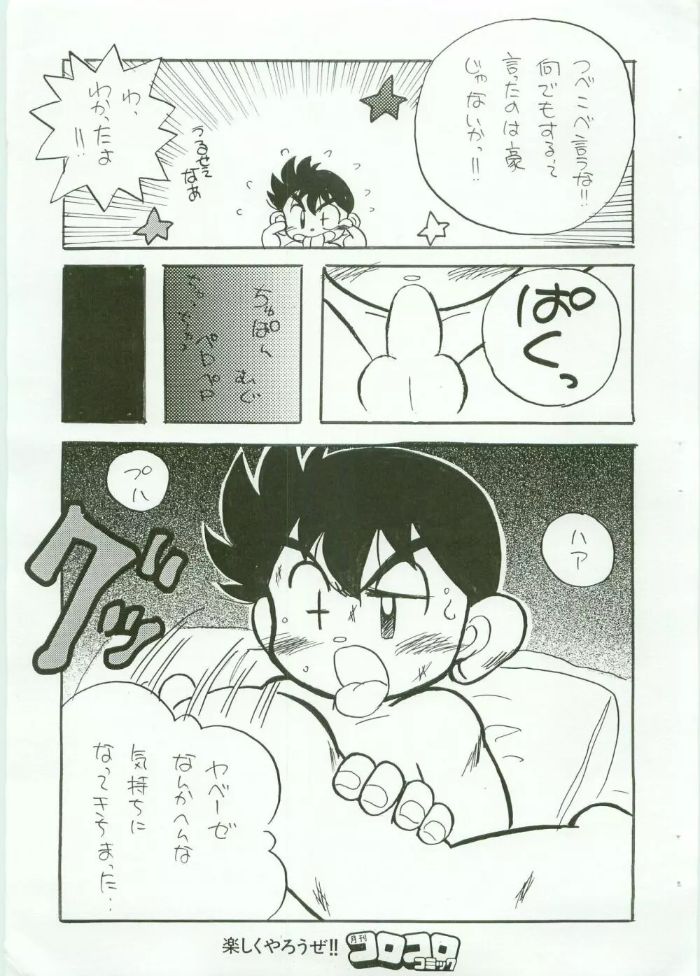 爆走兄弟レッツ＆ゴー 困った顔でズボンを脱ぐ豪 Page.10