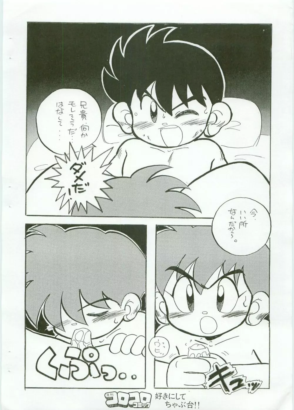 爆走兄弟レッツ＆ゴー 困った顔でズボンを脱ぐ豪 Page.11