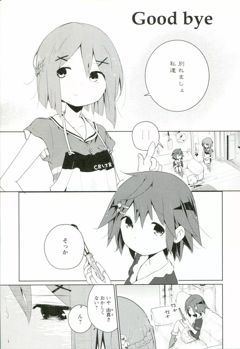 れんあいごっこ Page.10