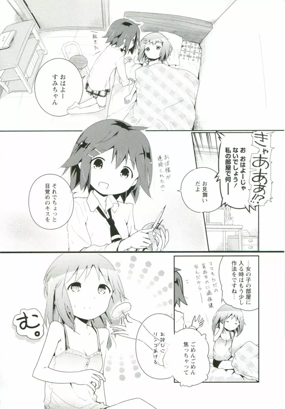 れんあいごっこ Page.109