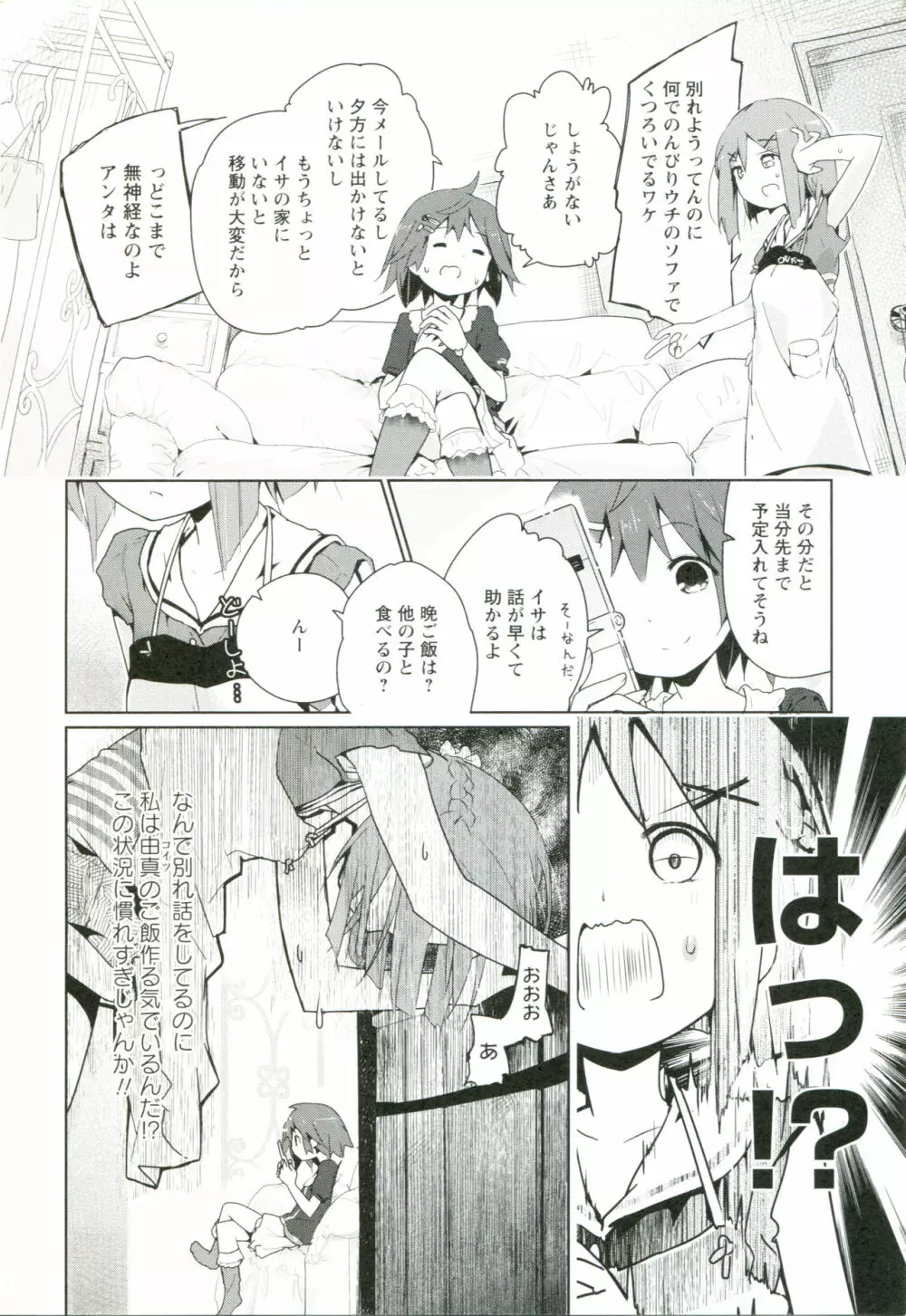 れんあいごっこ Page.11