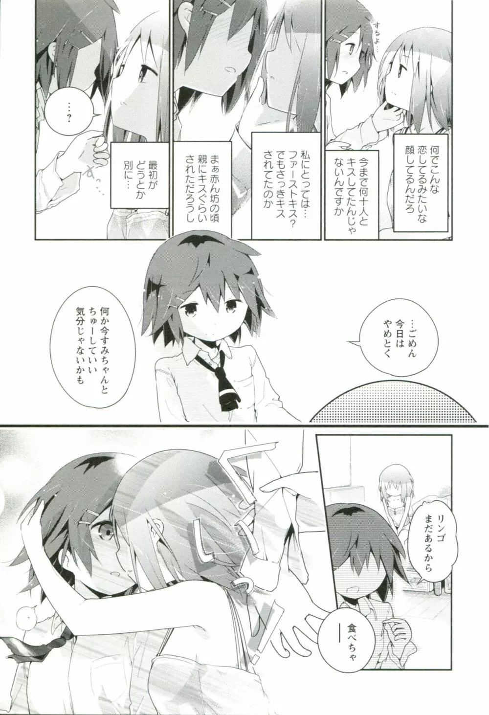 れんあいごっこ Page.114