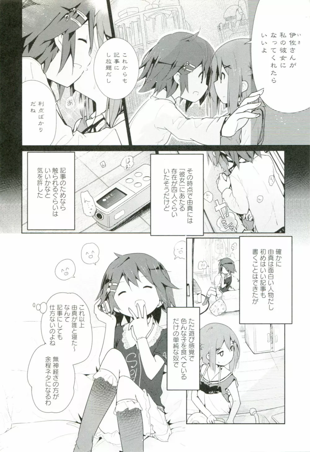 れんあいごっこ Page.13