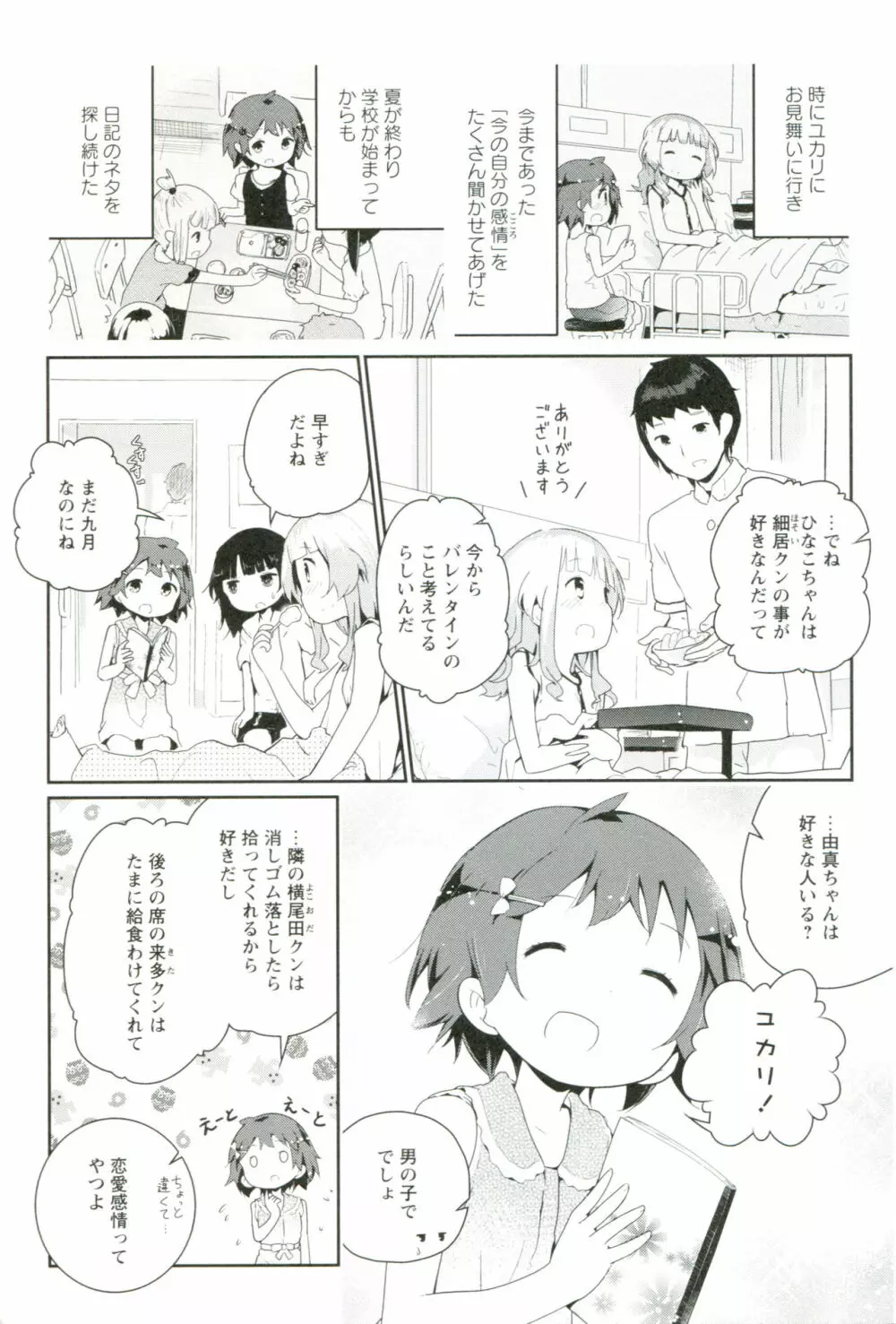 れんあいごっこ Page.160